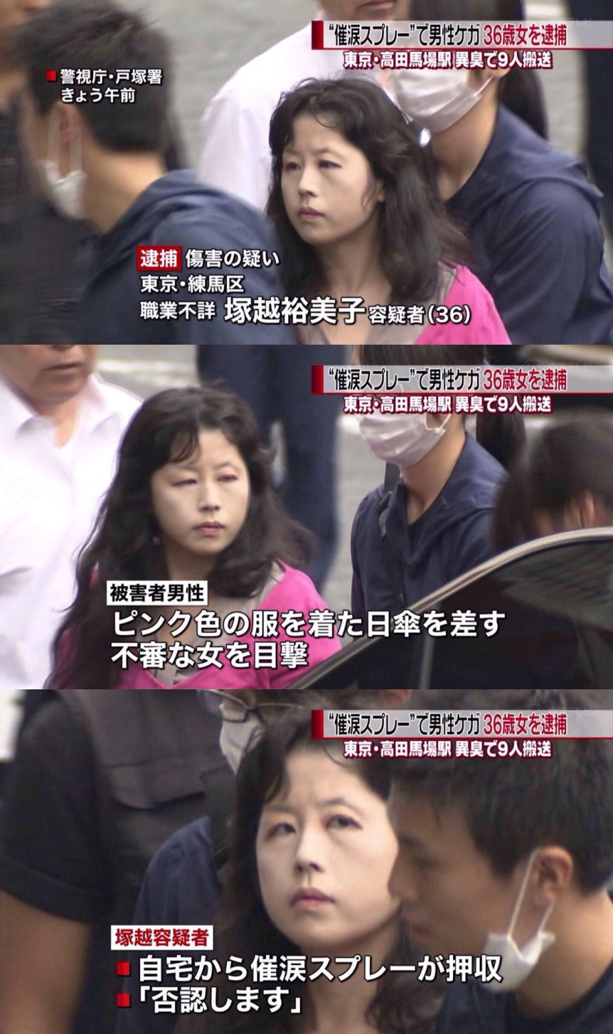 高田馬場駅異臭事件 塚越裕美子 36歳(当時) #6BO12xRW