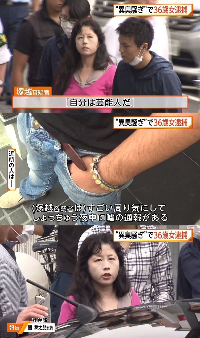 高田馬場駅異臭事件 塚越裕美子 36歳(当時) #nM8bQd6H
