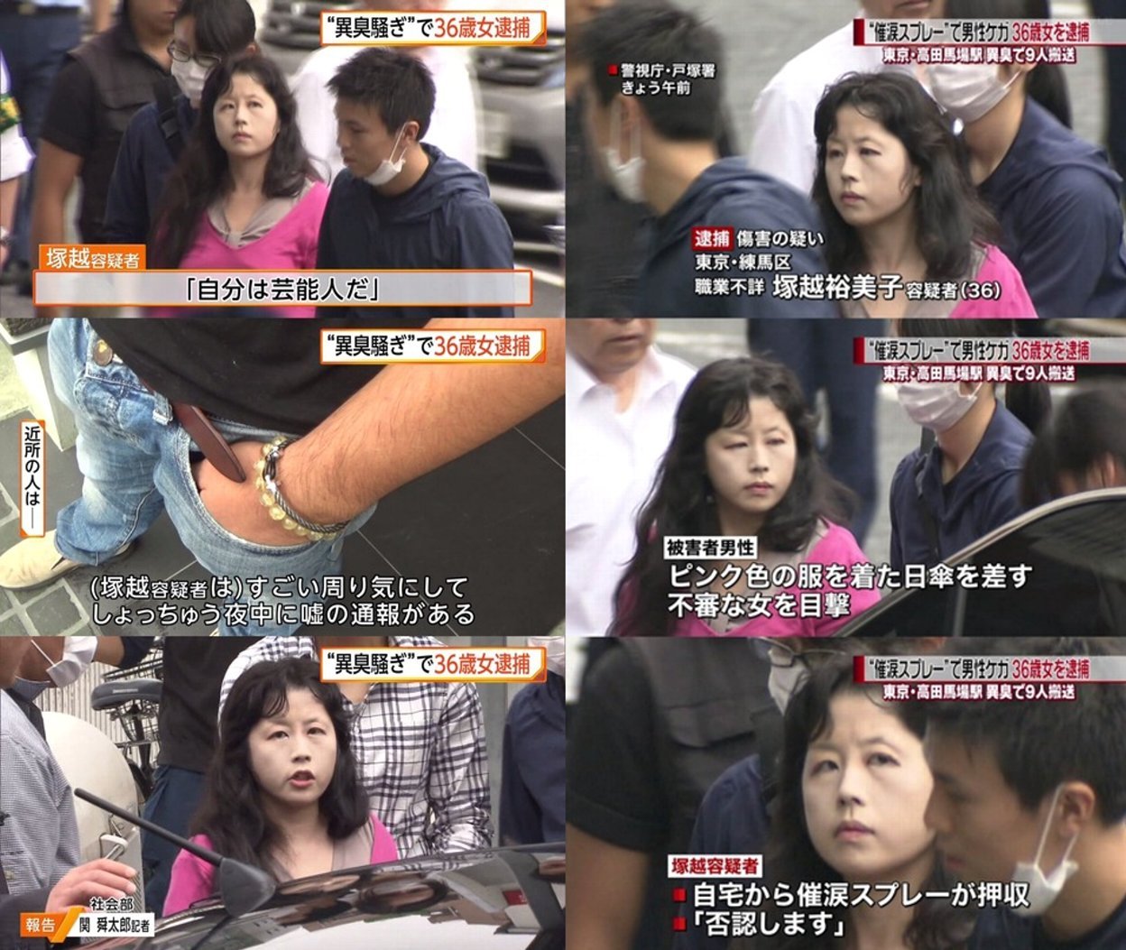高田馬場駅異臭事件 塚越裕美子 36歳(当時) #wg71veZw